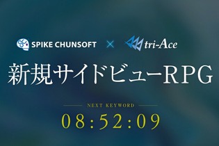 スパチュン×トライエースが新作を予告！ ジャンルはサイドビューRPG 画像