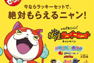 ガストなど全国2000店に「妖怪ウォッチ」限定メニュー登場！フィギュアが必ずもらえる 画像