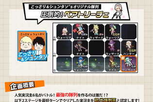 YouTuberが最強隊列を作る「ロイフラ隊列王グランプリ」優勝者を予想!優勝本命はこっさり&シュンタソ 画像