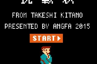 【特集】『たけしの挑戦状2015』の“作りこみが半端ない”ので、エンディングまで攻略してみた 画像