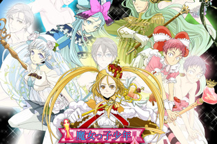 男子が魔女っ子に変身し、謎の生物と戦うADV『魔女っ子少年マジカルピース』iOS版の配信迫る 画像