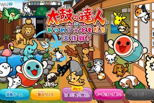Wii U『太鼓の達人 あつめて★ともだち大作戦！』発表！ 発売は11月26日、同梱版も用意 画像