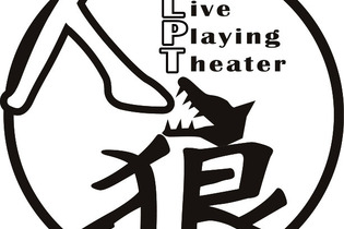 累計3万人を動員した舞台「人狼 ザ・ライブプレイングシアター」3周年記念公演が10月実施 画像