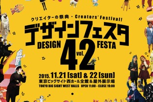 今週末は「デザフェス」＆「ゲームマーケット」！どちらもビッグサイトで開催…気になるブースをピックアップ 画像