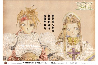 『テイルズ』の街頭広告がステキ！「20周年展」をPRするため巨大ポスターが日本橋オタロードをジャック 画像