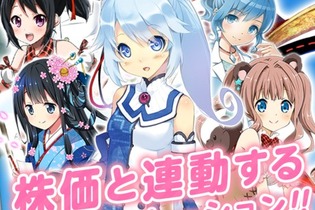 実際の株価と連動する恋愛ゲーム『IRroid～恋の有効フロンティア～』が斬新すぎる 画像