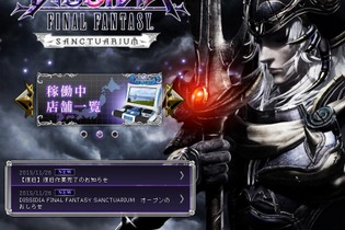 AC『ディシディア FF』プレイヤーズサイトがオープン…30日間は全コンテンツ無料で、新規ユーザー向けの特典も 画像