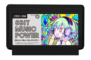 ファミコン『8BIT MUSIC POWER』1月下旬に発売決定！実機で動作する完全新作 画像