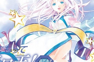 「まもって守護月天！」復活！“解封の章”連載スタート、高校生になった太助とシャオリンの関係は？ 画像
