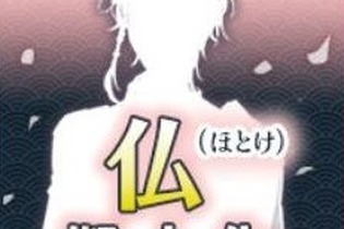 とうとう“仏”が擬人化！ ADV『なむあみだ仏っ！』2016年春配信…御仏に近づく道か、神をも恐れぬ所業か 画像