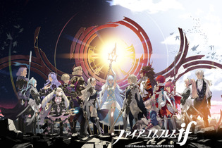 海外版『ファイアーエムブレムif』で同性愛嫌悪を感じさせる表現を削除、米国任天堂が明言 画像