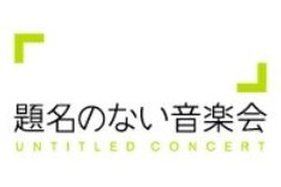 「題名のない音楽会」ゲーム音楽第2弾『FF』特集4月3日放送！ 植松伸夫がエピソードを語る 画像