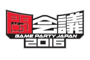 「JAEPO 2017」は「闘会議」と合同開催へ、アーケードゲームとゲーム実況の楽しみが融合 画像