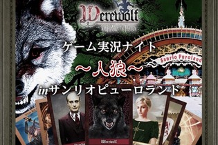 サンリオピューロランドで“人狼イベント”開催決定！アメザリ平井、茸、アンダーバーなどが出演 画像
