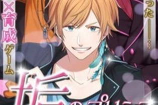 自分の“垢からイケメンを錬成”する禁断の育成ゲーム『垢のプリンス～恋の人体錬成～』登場 画像