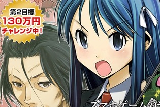 なぜ○万円課金しても欲しいキャラが出ないの？スマホゲームの裏側を描く漫画プロジェクト、わずか半日で目標金額を達成 画像