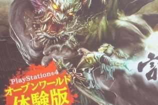 『討鬼伝２』発売日決定！ 一足先にPS4版の体験版配信も 画像
