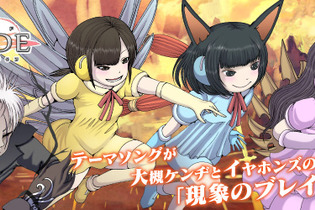 大槻ケンヂと新人声優によるスペシャルユニット「大槻ケンヂとイヤホンズ」誕生！ジャケットは押切廉介が担当 画像