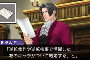 『逆転裁判6』DLCに「矢張政志」登場決定！ビジュアルは刷新、テーマは結婚式とタイムトラベル 画像