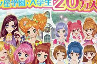 AC『アイカツスターズ！』登録者20万人突破…記念スペシャルライブを「東京おもちゃショー」で開催 画像