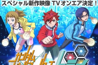 「ガンダムビルドファイターズトライ」新作映像8月オンエア決定 画像