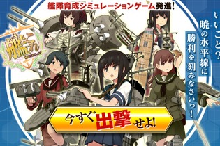 『艦これ』Android先行運用版の推奨環境が明らかに 画像