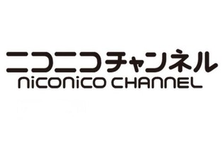 「ニコニコチャンネル」有料登録者数が50万人突破！上位5チャンネルの平均年間売上額は1億円台 画像