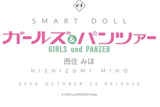 ガルパン「西住みほ」スマートドール化決定…10月23日発売、気になる販売方法は？ 画像