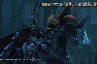 『PSO2』FFXIVコラボ「オーディン」戦の映像が公開！「真・斬鉄剣」が発動すると全滅する…実装は7月6日 画像