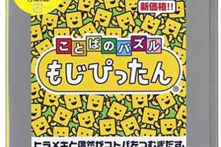 【hideのゲーム音楽伝道記】第40回：『ことばのパズル もじぴったん』 ― ポップで楽しい言葉のパズルゲームを彩る音楽 画像