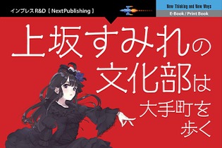 上坂すみれの「日本一知的なアニラジ」初の公録イベントがフルカラー書籍化！ スペシャルインタビューも収録 画像