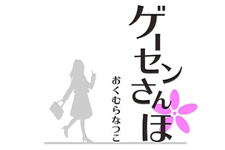 ゲーセン女子による専門誌「ゲーセンさんぽ」創刊…新たな世界観と楽しみ方を提案 画像