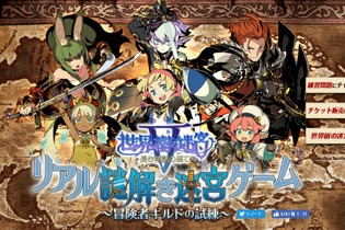 『世界樹の迷宮V』がリアル謎解きゲームに！ 練習問題も歯応えあり…「死ぬ気で探せ。“さかいじしゅ”」 画像