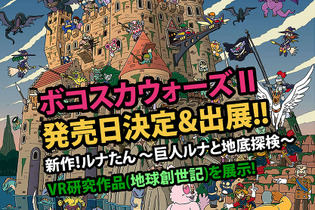 PS4/Xbox One『ボコスカウォーズII』発売日決定！ TGS出展も実施…先着でモバイルバッテリーのプレゼントも 画像