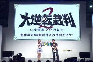 【TGS2016】『大逆転裁判2』電撃発表！成歩堂/王泥喜の生アフレコもあった『逆転裁判』ステージレポ 画像