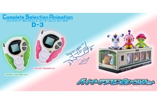 「デジモンアドベンチャー tri.」より、新たな「D-3」＆ぬいぐるみセットが登場！ 画像