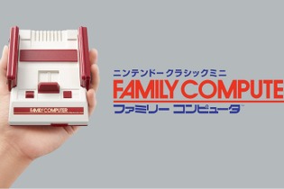 手のひらサイズの「ファミコン」に名作30本収録！「ニンテンドークラシックミニ ファミコン」発表 画像