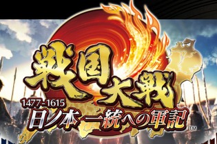 『戦国大戦』ネットワークサービスの終了を発表―筐体部品老朽化のため 画像