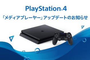 PS4のメディアプレーヤーがバージョンアップ…ハイレゾ音源やVR動画・静止画に対応 画像