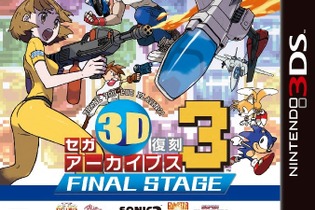 3DS『セガ3D 復刻アーカイブス3』に『エイリアンシンドローム』＆『コラムス』の収録が決定！ 全9作品が明らかに 画像
