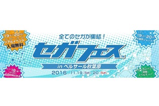 グループ初の共同イベント「セガフェス」を開催！“注目作の新情報”や“48時間生放送”など多彩に実施 画像