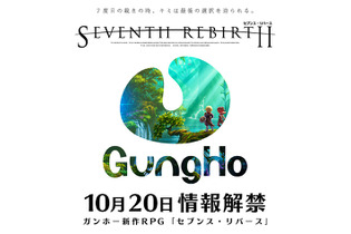 ガンホー、新作RPG『セブンス・リバース』発表！ 「7度目の裁き」「最後の選択」など気になるキーワードが 画像