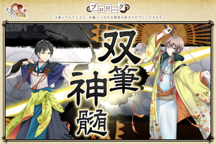 『文豪とアルケミスト』プロローグ公開！ ログイン不要で誰でもプレイ可能…新たな文豪9名もお披露目 画像