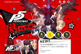『ペルソナ5』の有料DLC「女神異聞録ペルソナ セット」が無料になり再配信…購入者には返金対応、名称も変更 画像