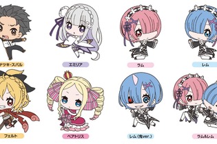 ぴたっとくっつく「Re：ゼロ」吸盤付きラバーマスコットが登場！ イラストは新規描き起こし 画像