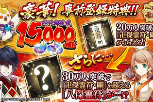 スマホ版『一血卍傑-ONLINE-』の事前登録を開始、配信は11月中旬を予定 画像