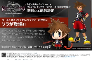 『ワールド オブ FF』に『キングダム ハーツ』のソラが参戦！ 無料DLCとしてFF世界に初登場 画像