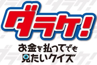 「ダラケ！カップ2016ストリートファイターV最強王座決定戦～秋の陣～」11月3日21時よりBSスカパーにて放送！ 画像