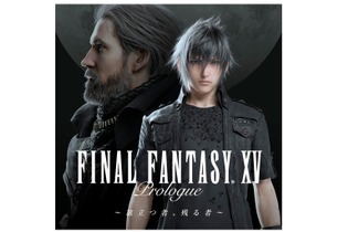PS4「FFXV LUNA EDITION」の購入特典にボイスドラマを追加、旅立ち直前を描く 画像