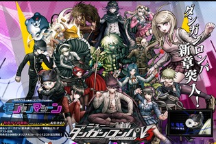 PS4/PS Vita『ニューダンガンロンパV3』体験版の配信開始！ 体験版クリアで製品版に特典も 画像